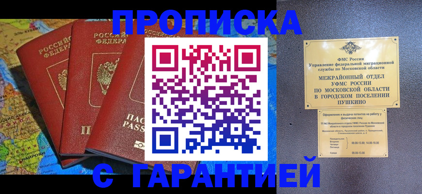 временная регистрация для школы в Ишимбае