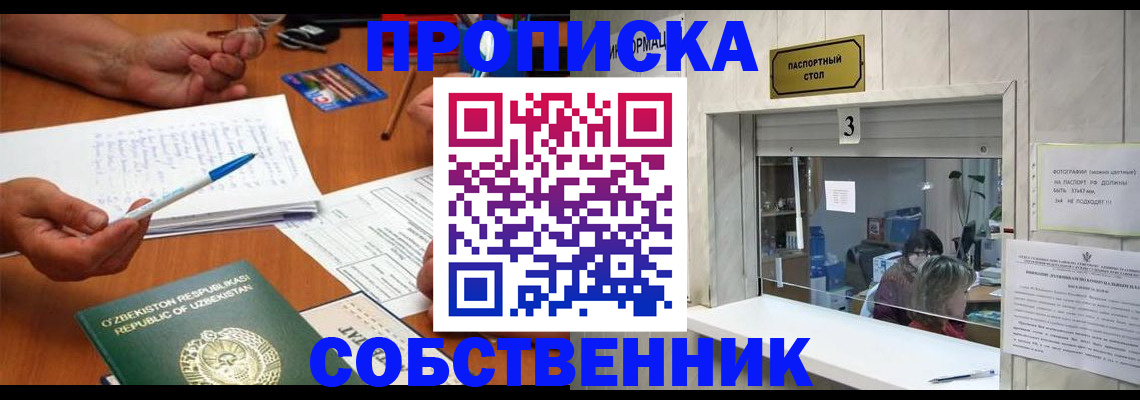 временная регистрация для всех в Ишимбае