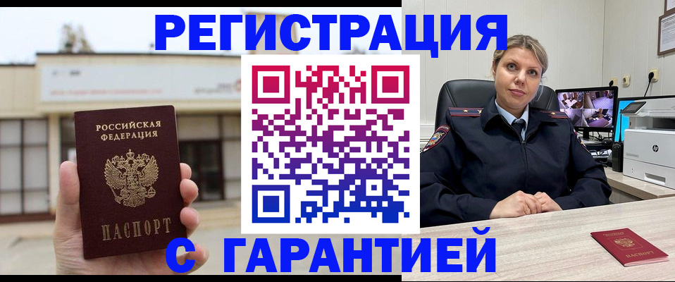 миграционный учет в Ишимбае