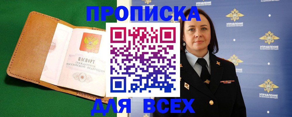 прописка регистрация в Ишимбае